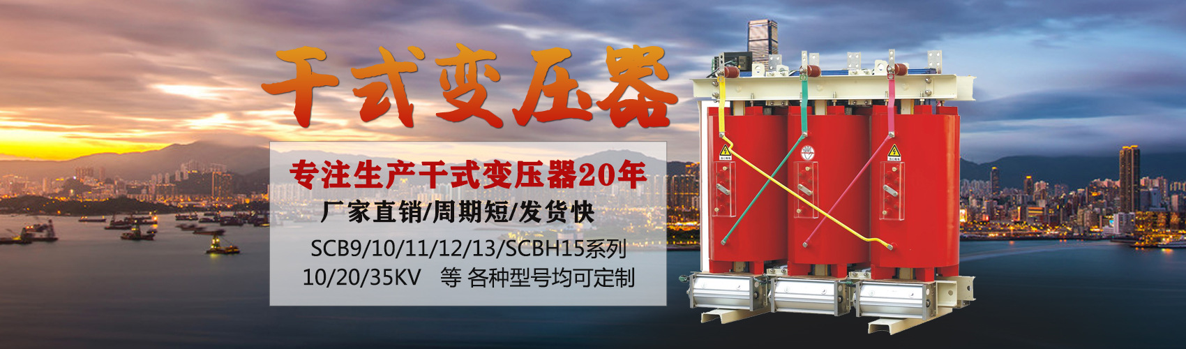 干式變壓器采用國內(nèi)先進(jìn)技術(shù),機(jī)械強(qiáng)度高,抗短路能力強(qiáng),局部放電小,熱穩(wěn)定性好,可靠性高,使用壽命長;