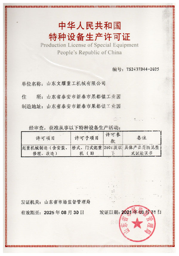 中華人民共和國(guó)特種設(shè)備生產(chǎn)許可證