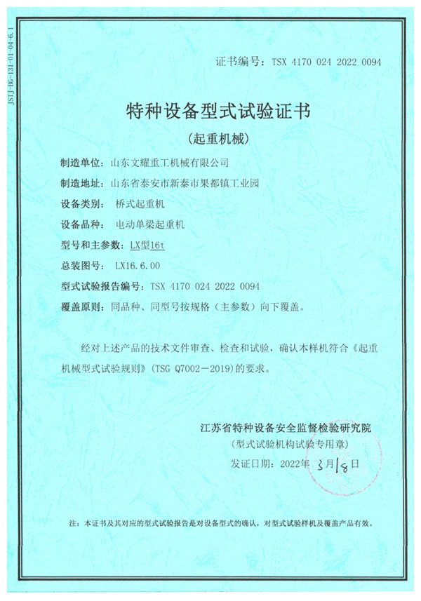 特種設備型式試驗證書
