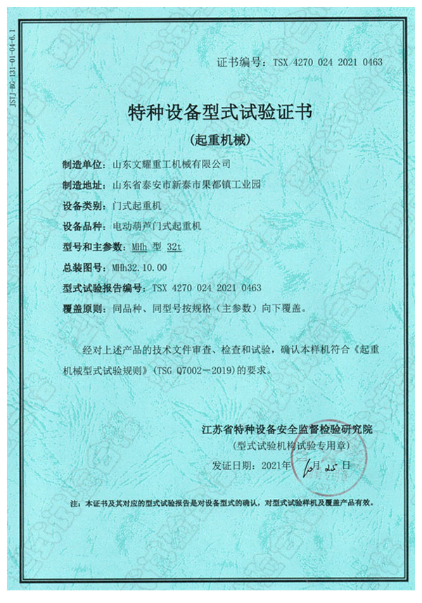 特種設(shè)備型式試驗(yàn)證書