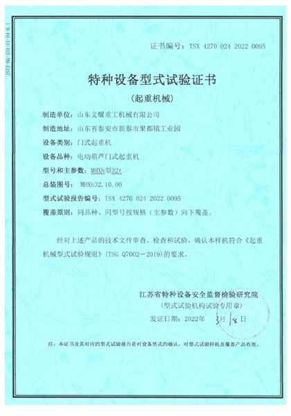 特種設備型式試驗證書