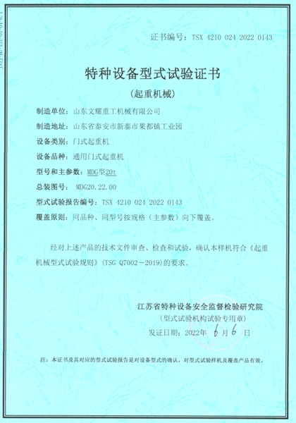特種設備型式試驗證書